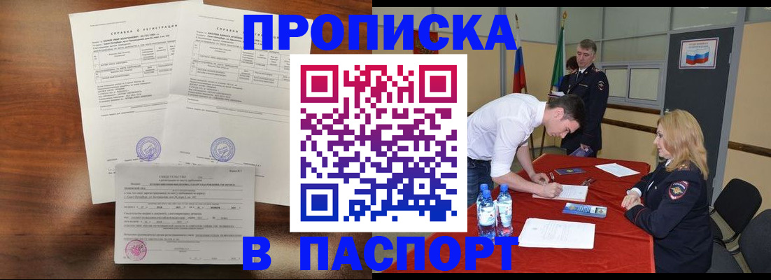 прописка ребенка в Можге